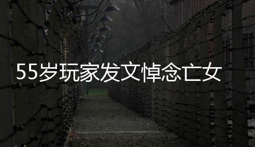 文悼的心愈念亡女质存在家发灵疗岁玩识是我